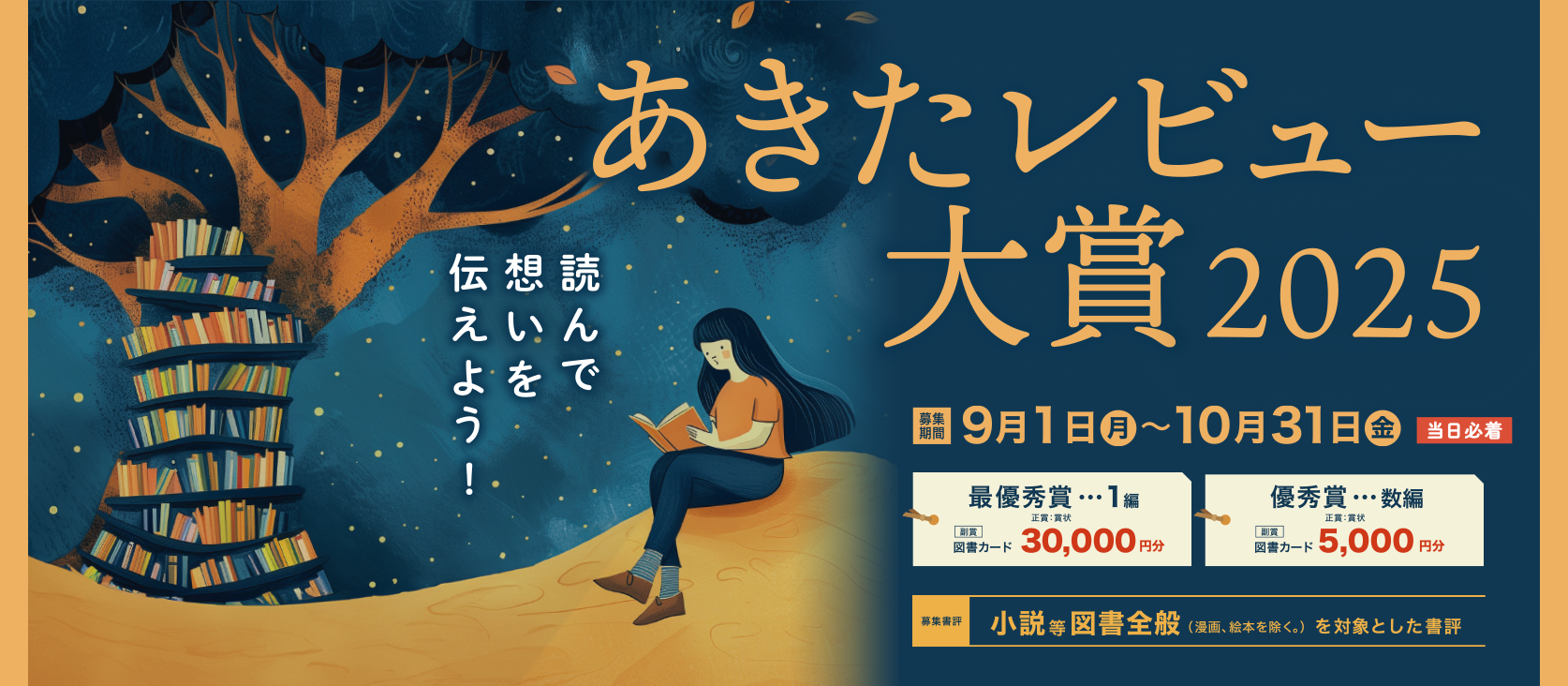 レビュー大賞
