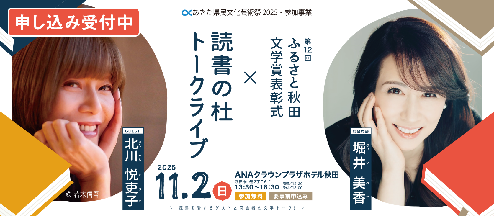 トークライブ アーカイブ