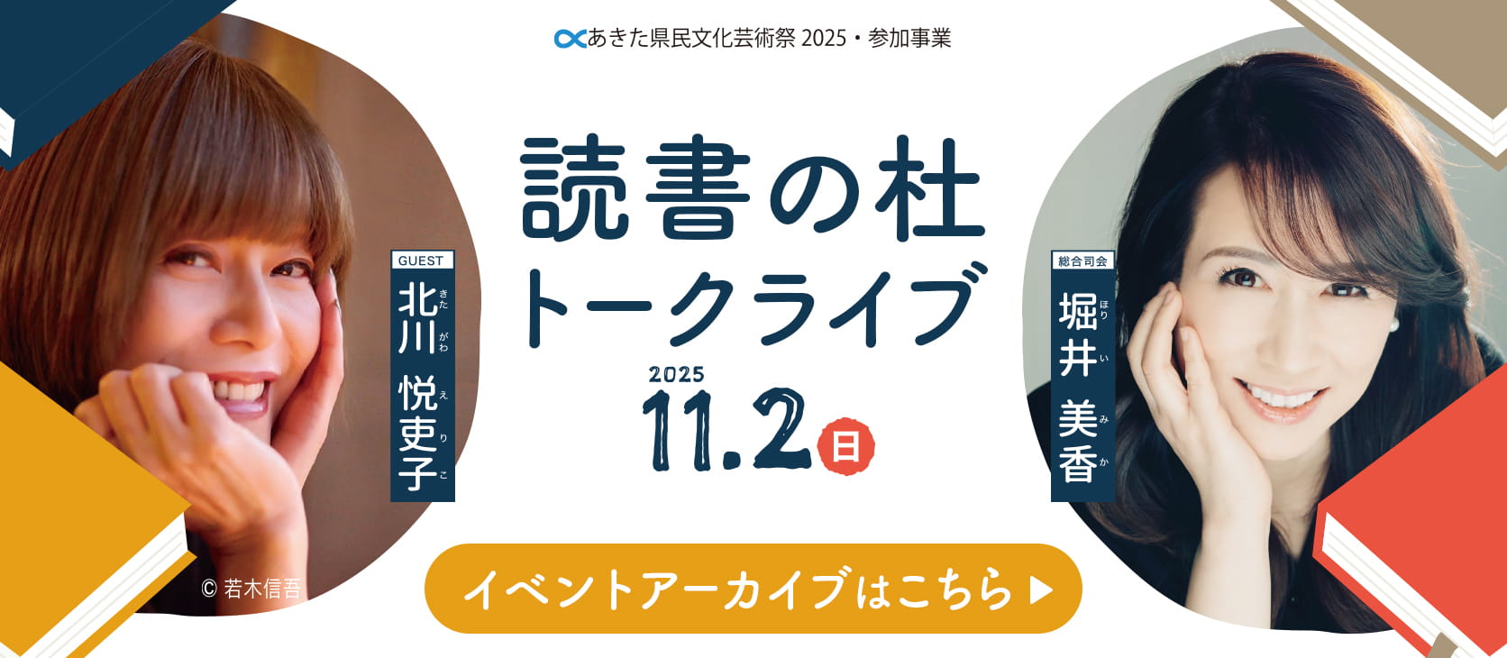 読書の杜トークライブレポートはこちら