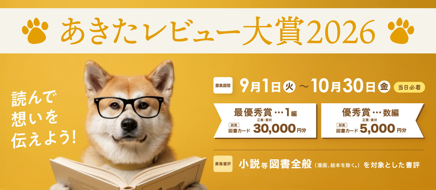 レビュー大賞2026
