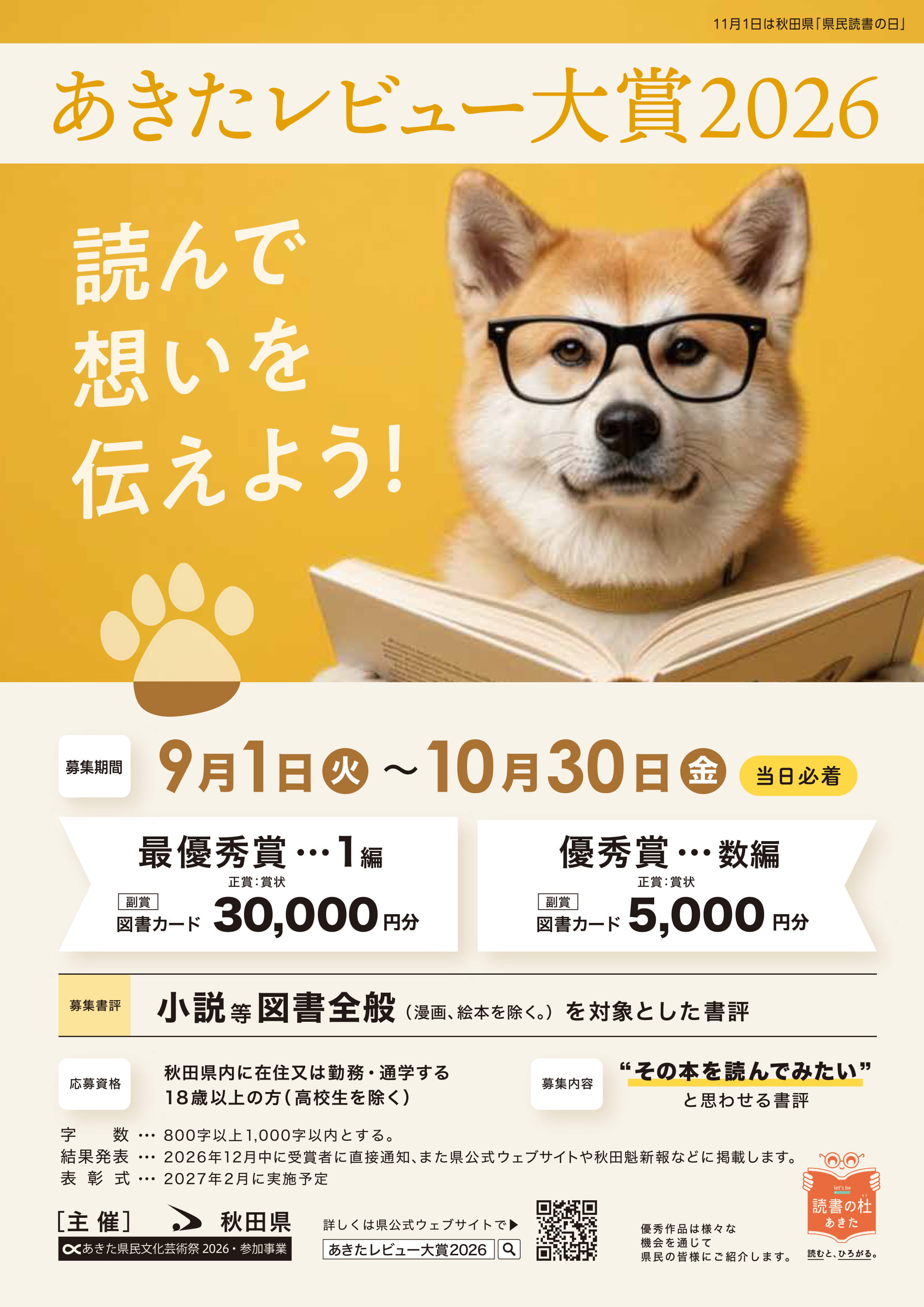 レビュー大賞2026