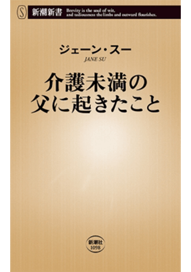 介護未満の父に起きたこと